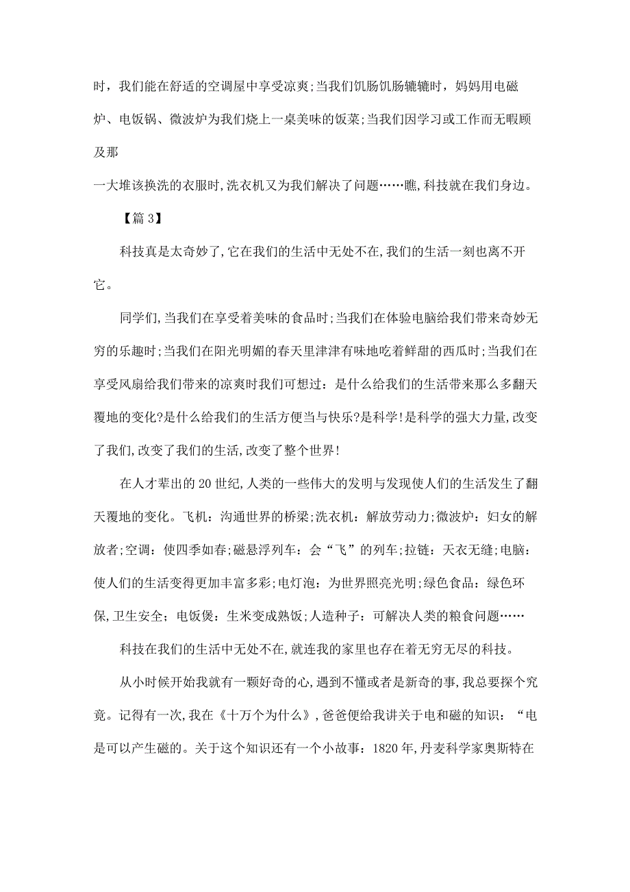 2020精选5篇关于科技创新的高中生作文_第4页