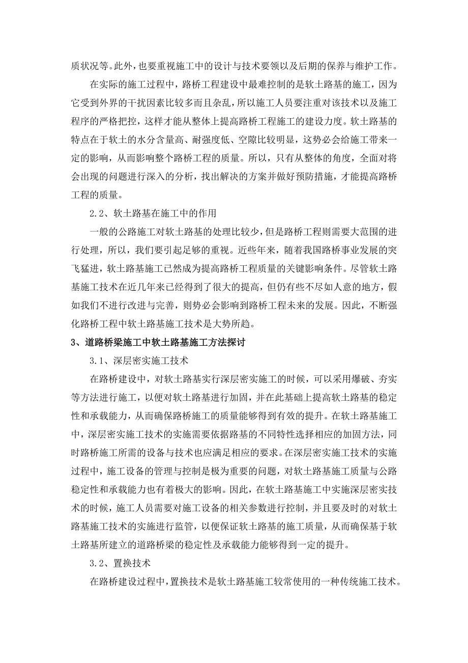 尤俊道路桥四梁施工中软土路基施工要求分析_第2页