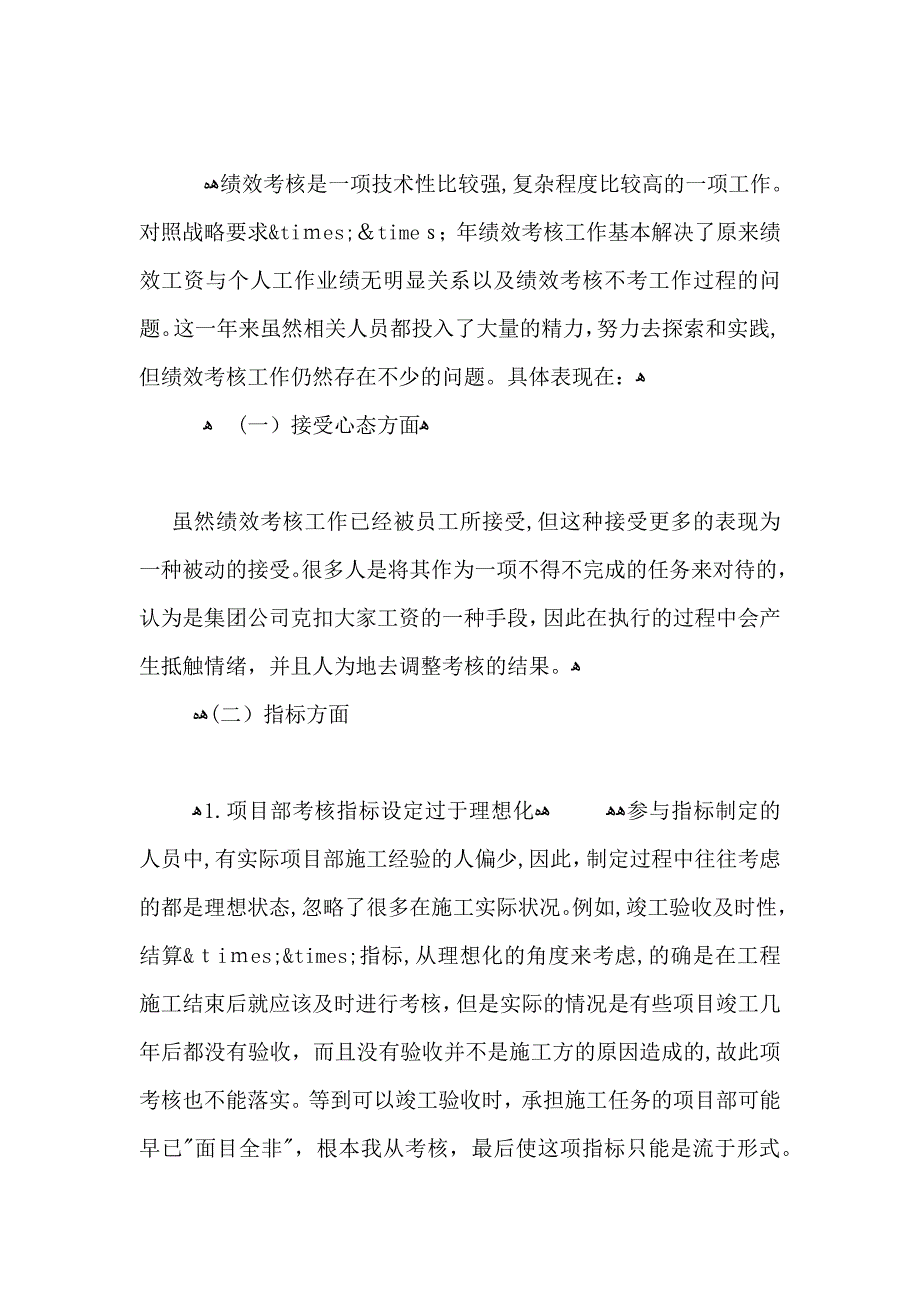 公司单位绩效考核情况总结_第5页