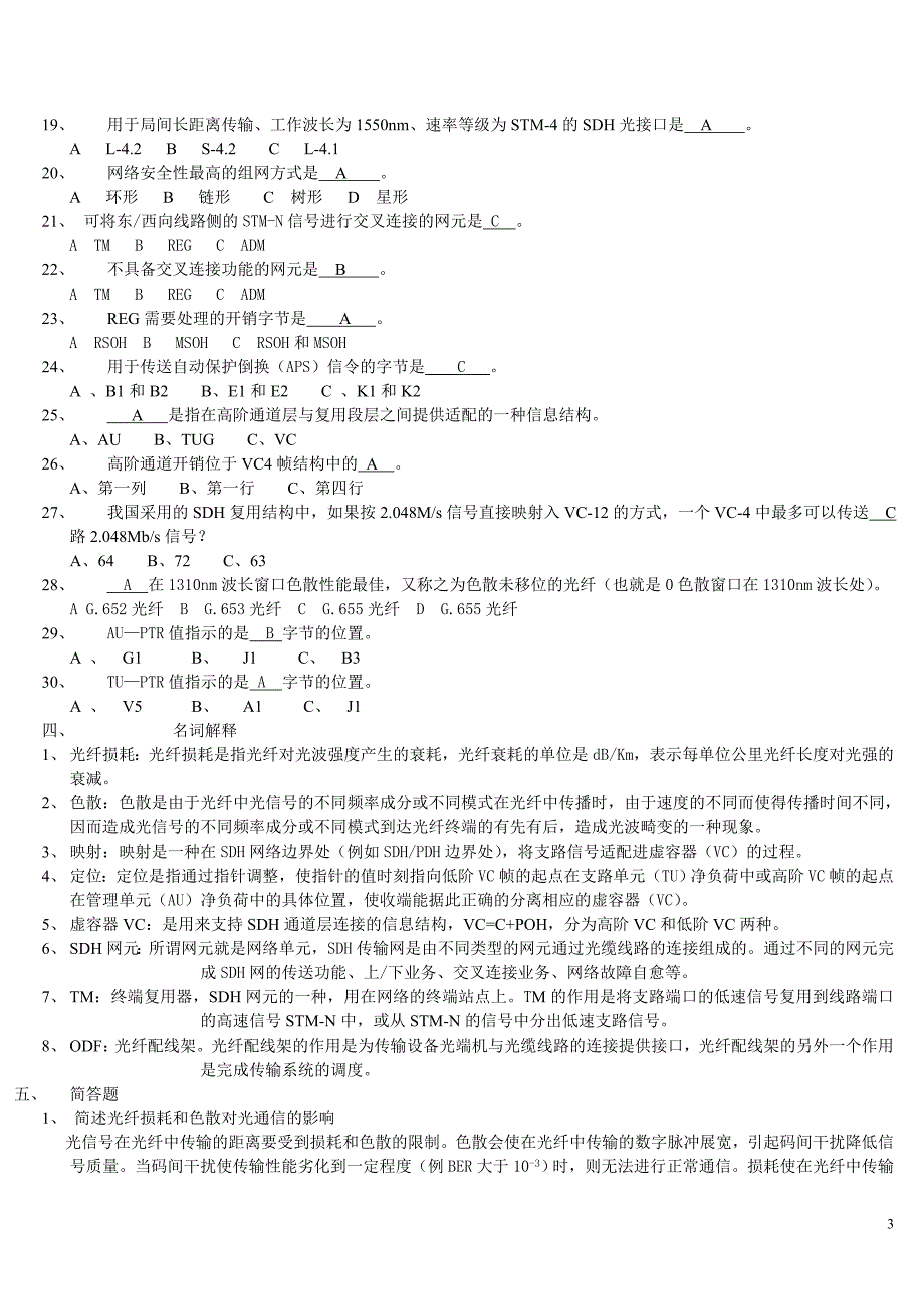 第一章 传输基础知识答案.doc_第3页