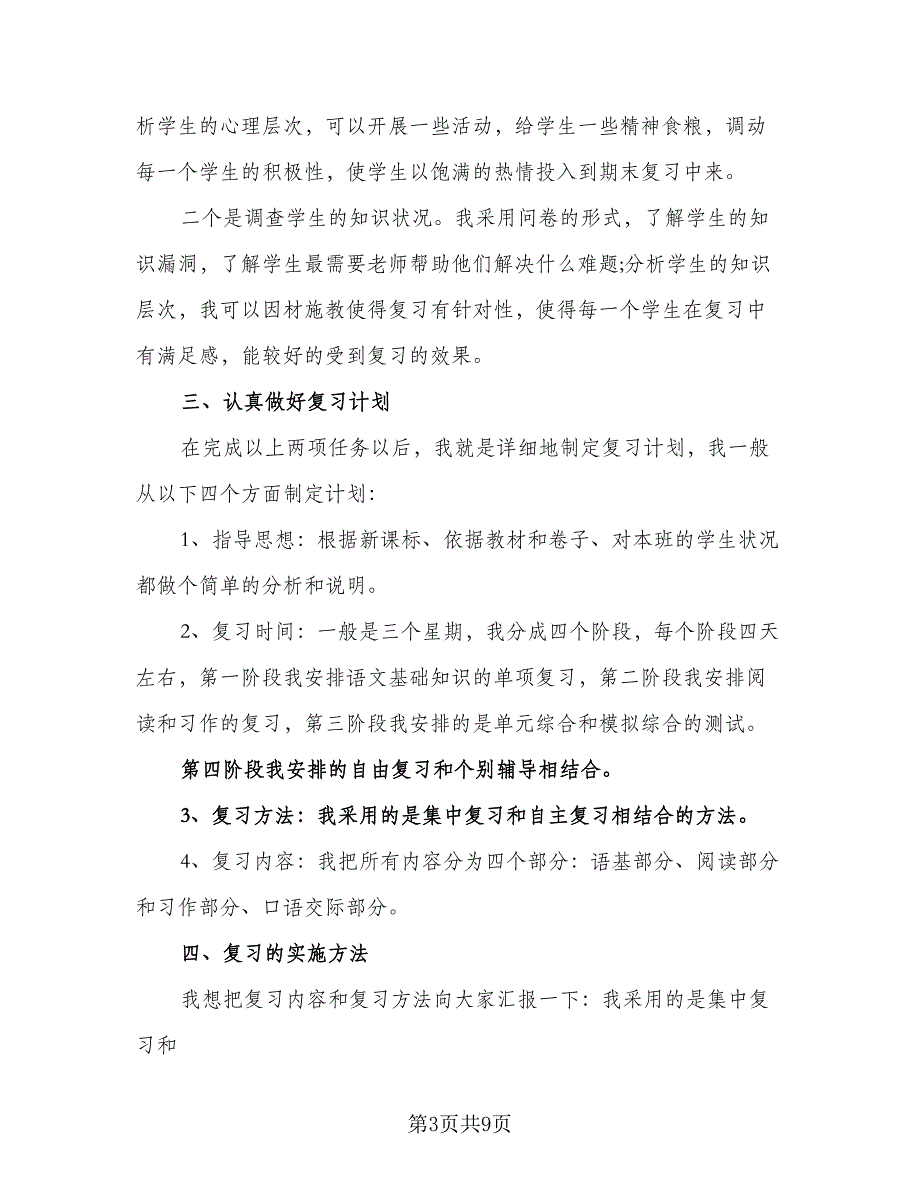 2023六年级新学期学习计划样本（4篇）_第3页