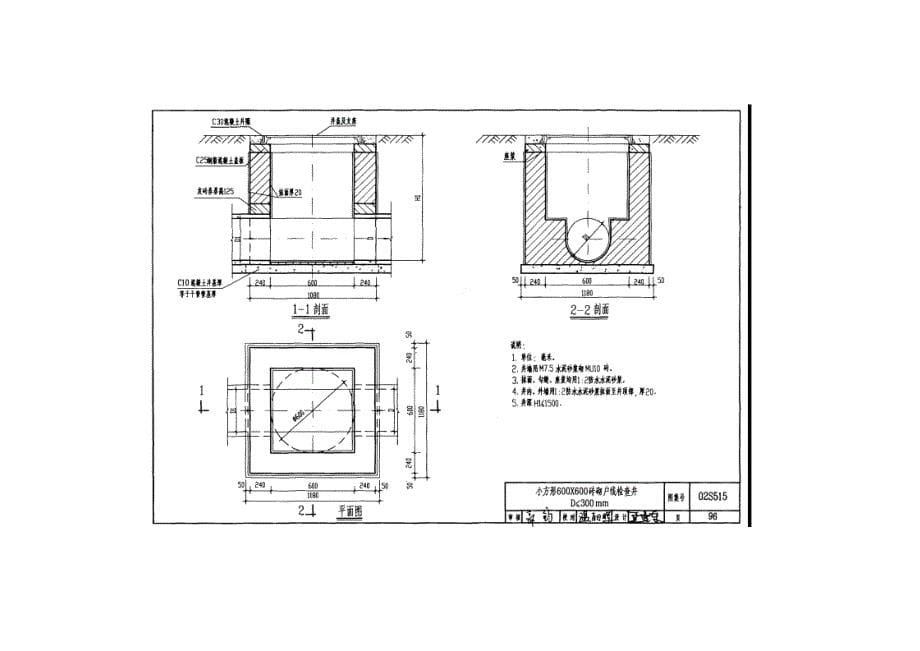 排水检查井及管道安装专项技术交底.doc_第5页