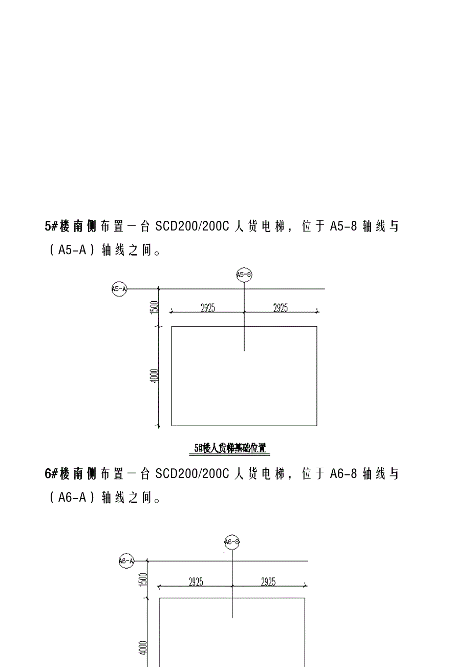 人货梯的施工设计方案及对策_第4页