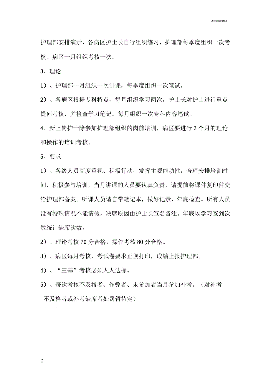 护理部三基三严培训计划_第2页