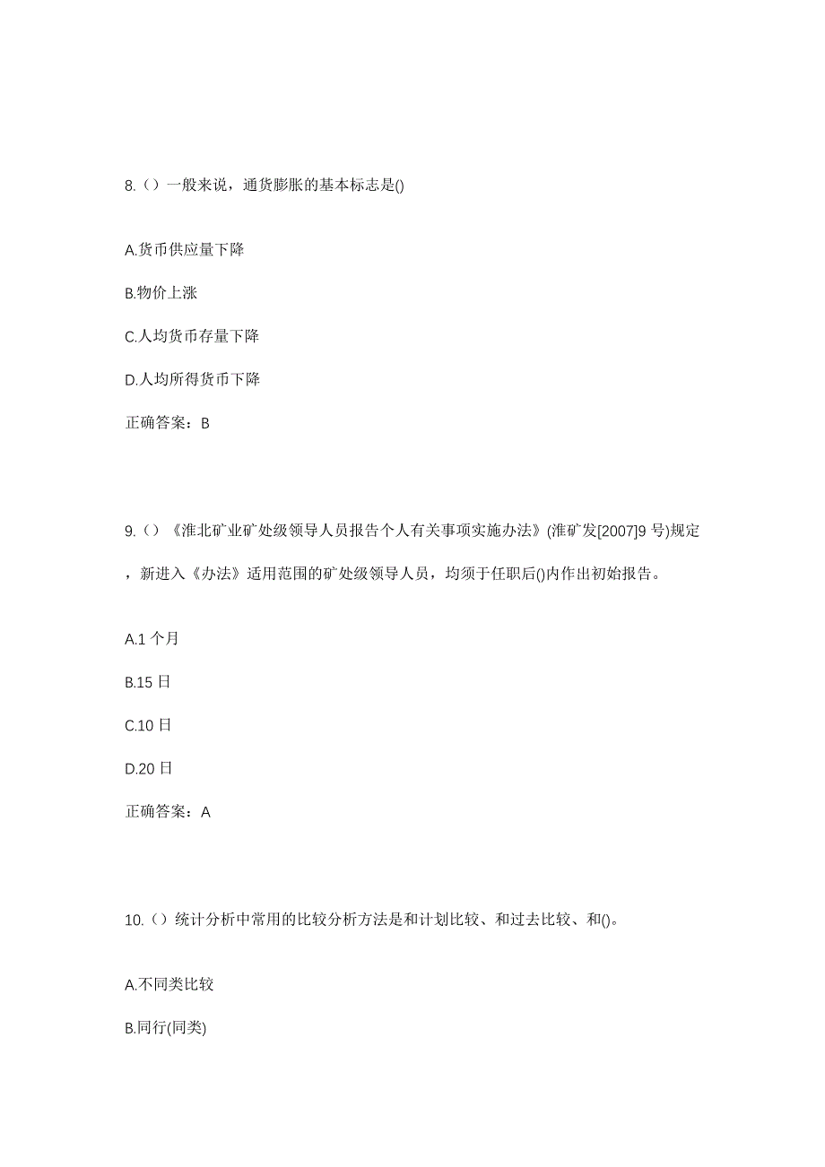 2023年山东省聊城市莘县魏庄镇前芦滩村社区工作人员考试模拟题含答案_第4页