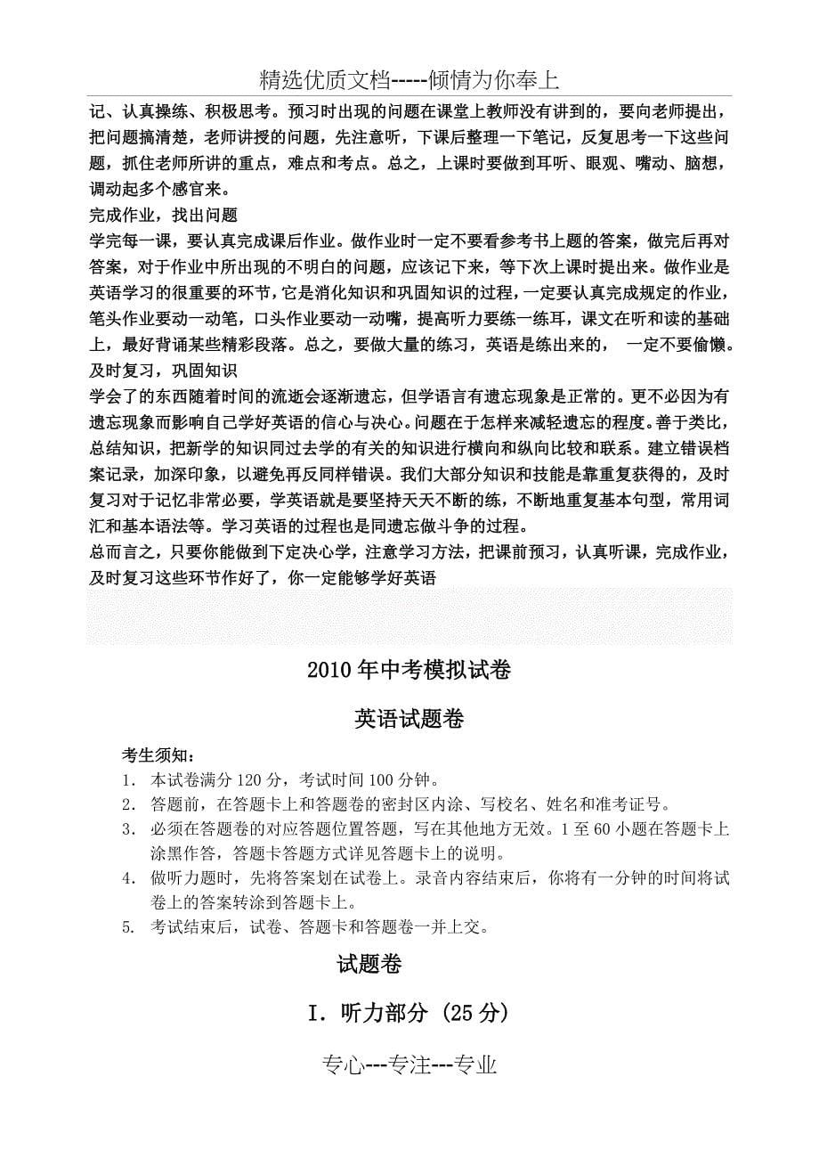 2011年中考模拟试卷英语卷学习啊_第5页