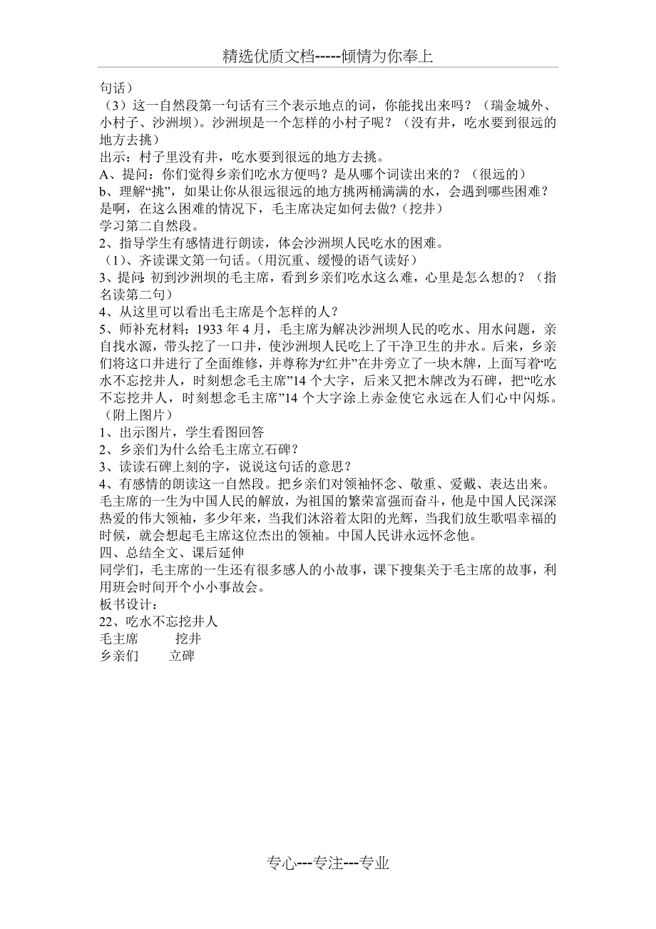 吃水不忘挖井人教学设计及反思(共2页)_第2页