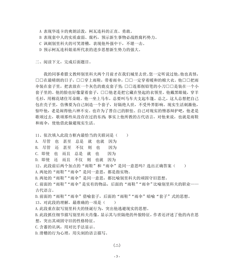 东华大学本科自主招生报名流程参考示例_第3页