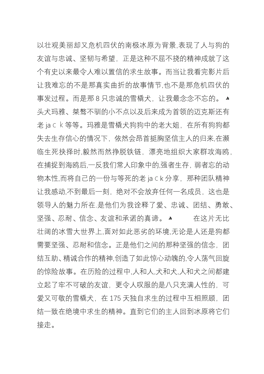 南极大冒险观后感.docx_第2页