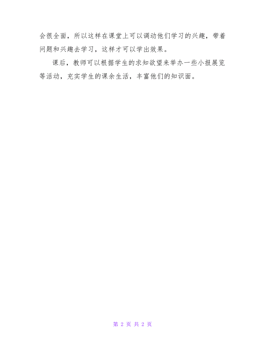 小学四年级语文《观潮》教学反思.doc_第2页