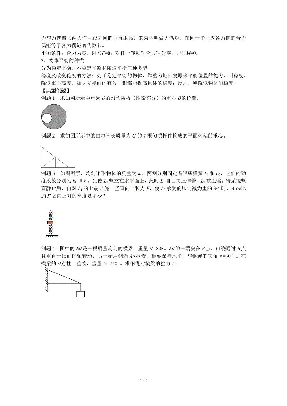 高中物理竞赛讲义全套_第3页