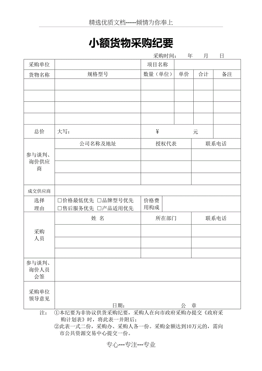 永-康-市-政-府-采-购-计-划-表_第4页