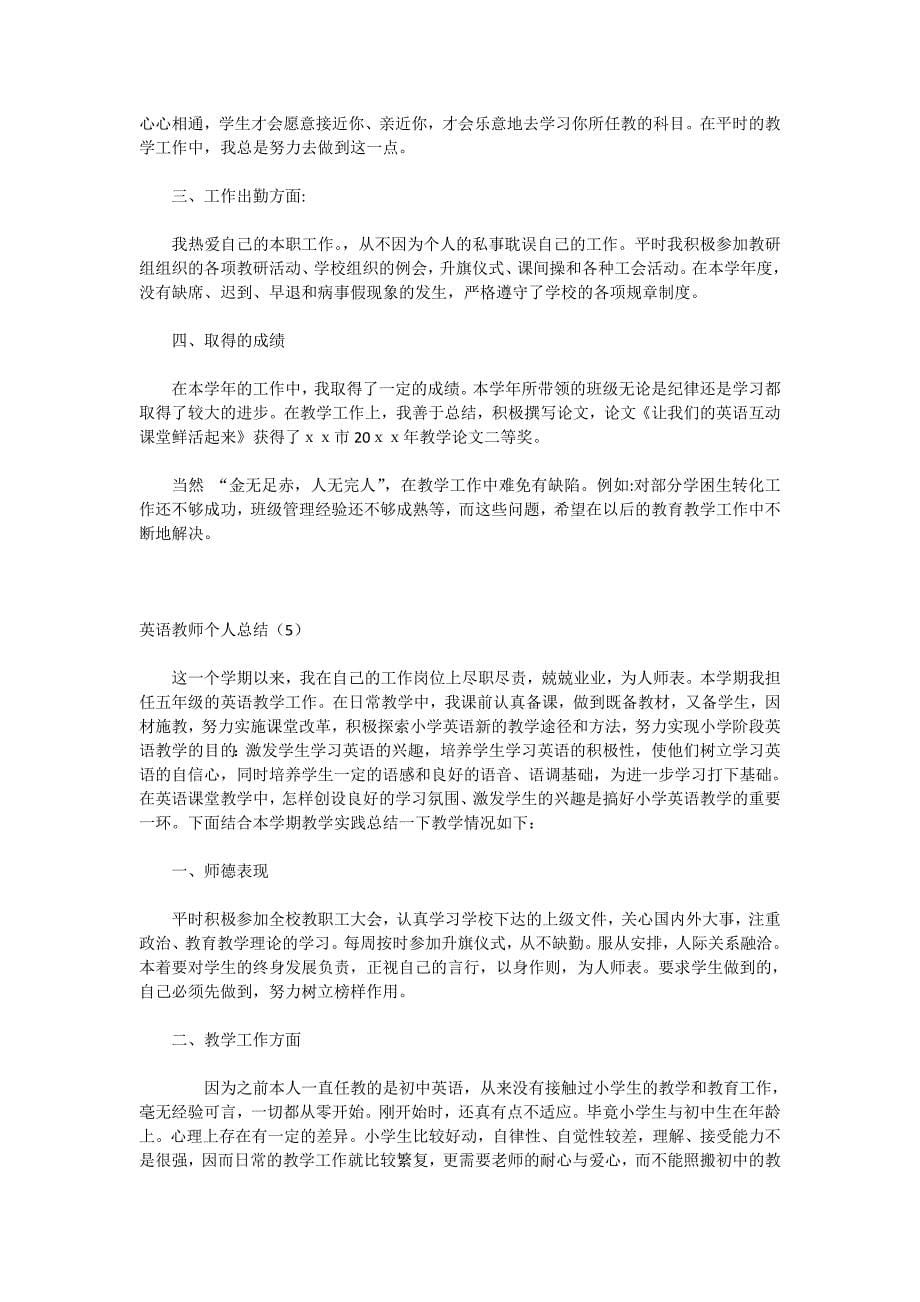 (完整)英语教师个人总结-推荐文档.doc_第5页