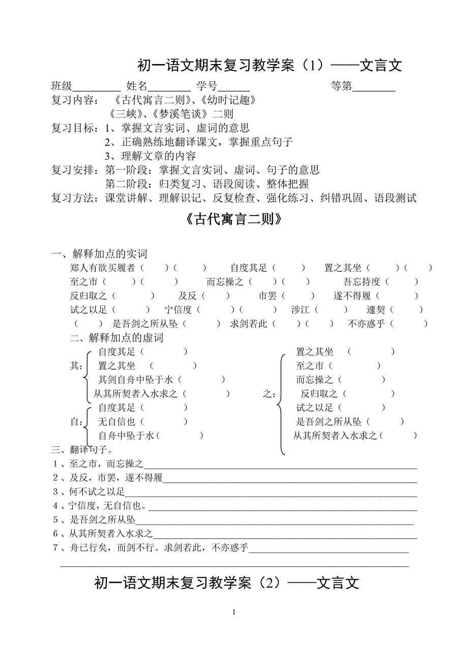 初一语文期末复习教学案——文言文.doc_第1页