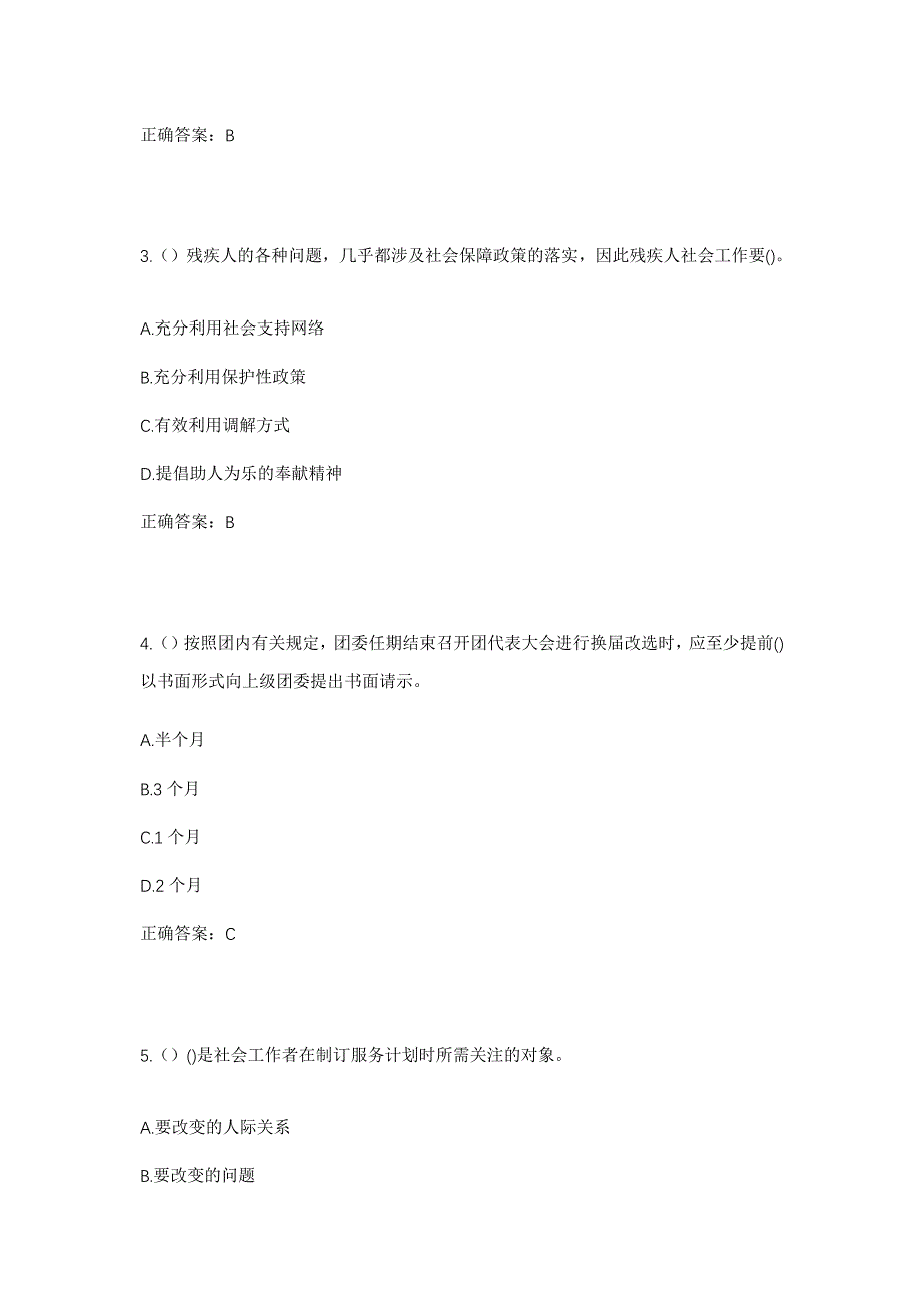 2023年河北省石家庄市平山县合河口乡桂林村社区工作人员考试模拟题及答案_第2页