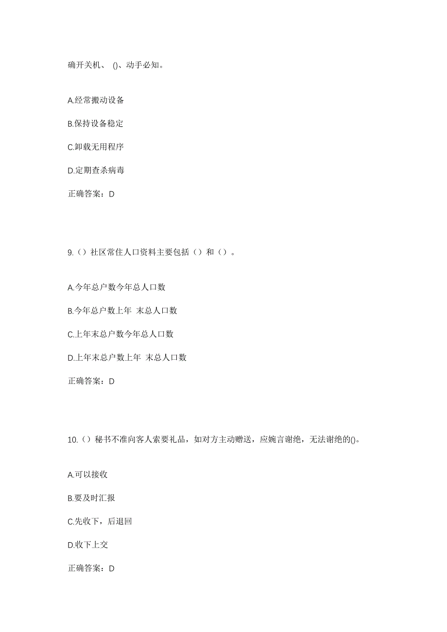 2023年河北省石家庄市平山县合河口乡桂林村社区工作人员考试模拟题及答案_第4页