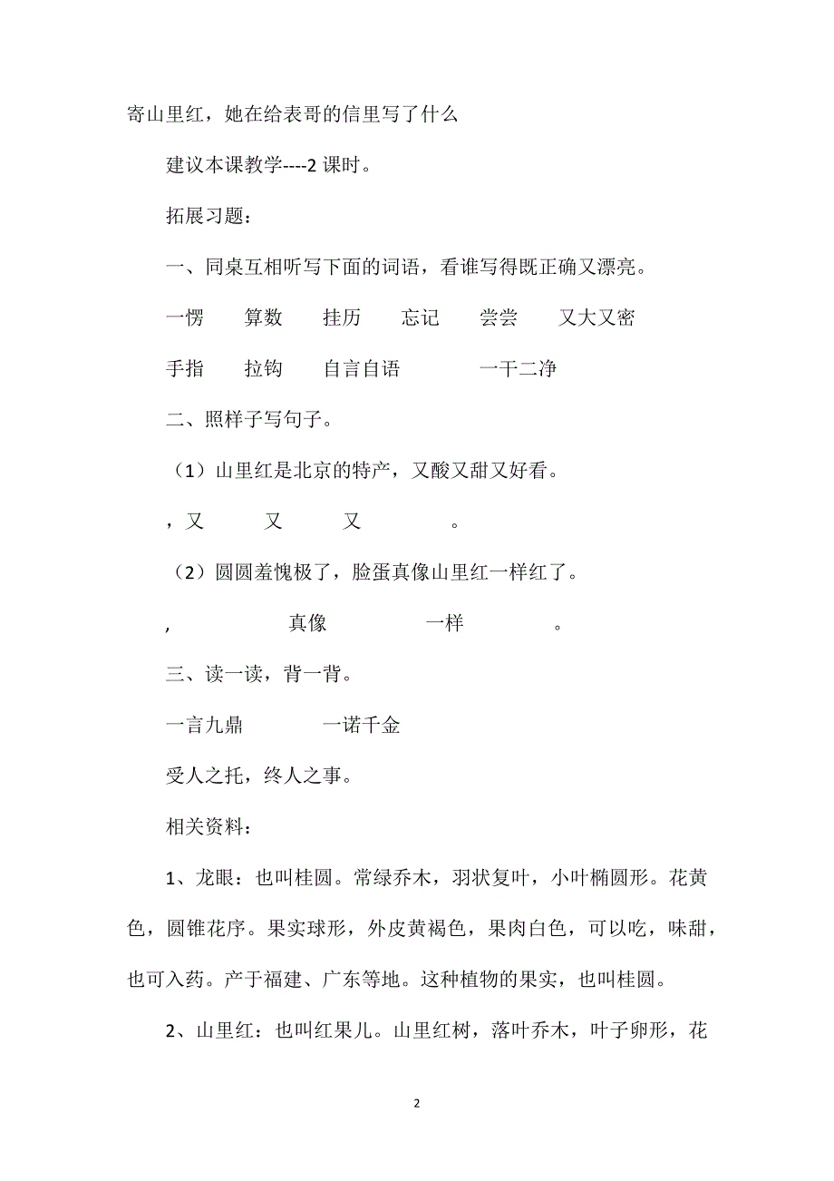 《龙眼和山里红》教学设计资料_第2页