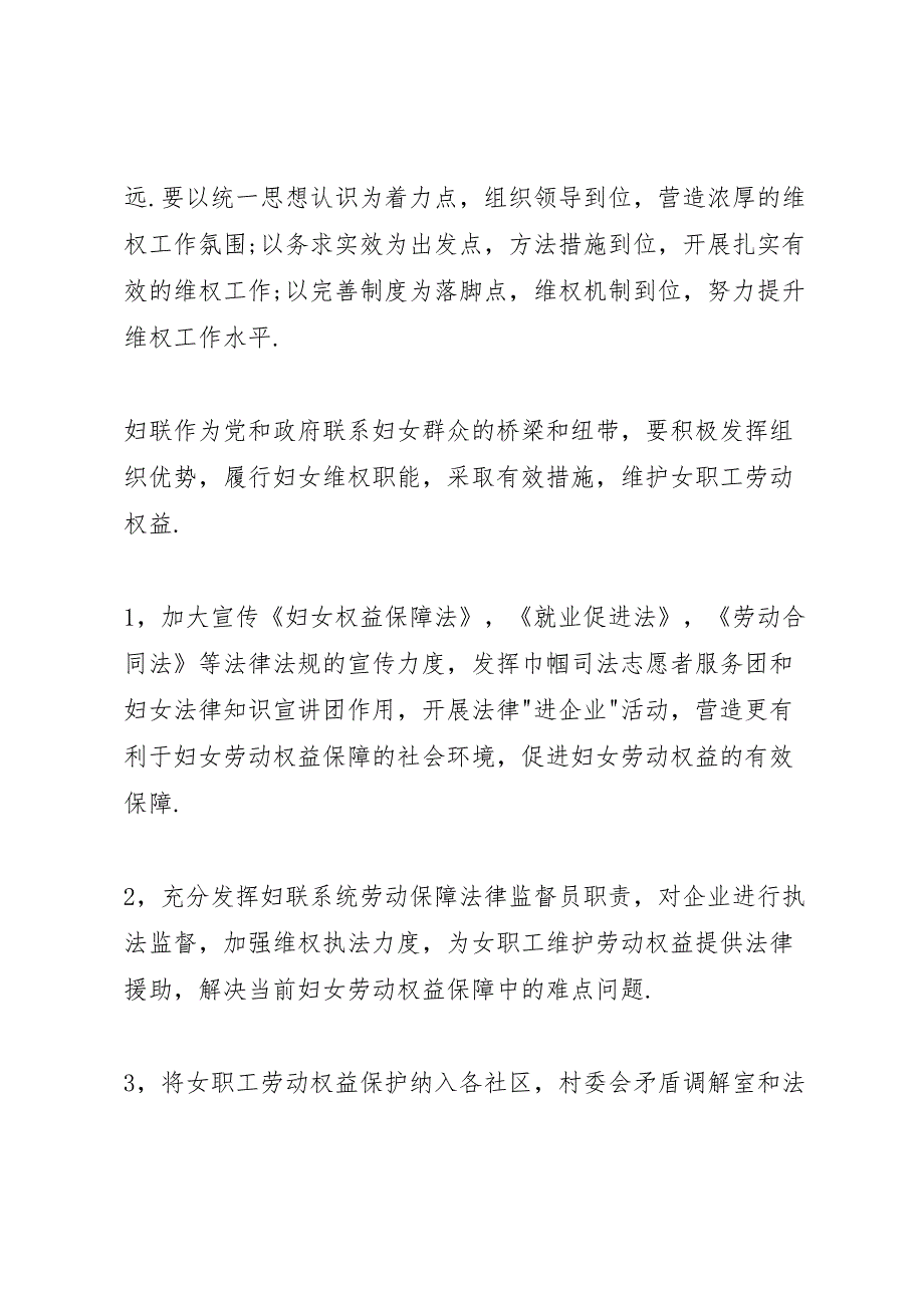 2022年妇女特殊劳动权益保障情况调研报告-.doc_第4页