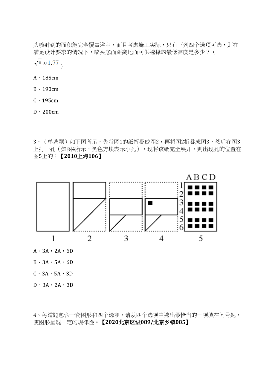 2023年中国共产党广西壮族自治区委员会党校招考聘用工程技术管理人员笔试历年难易错点考题荟萃附带答案详解_第2页