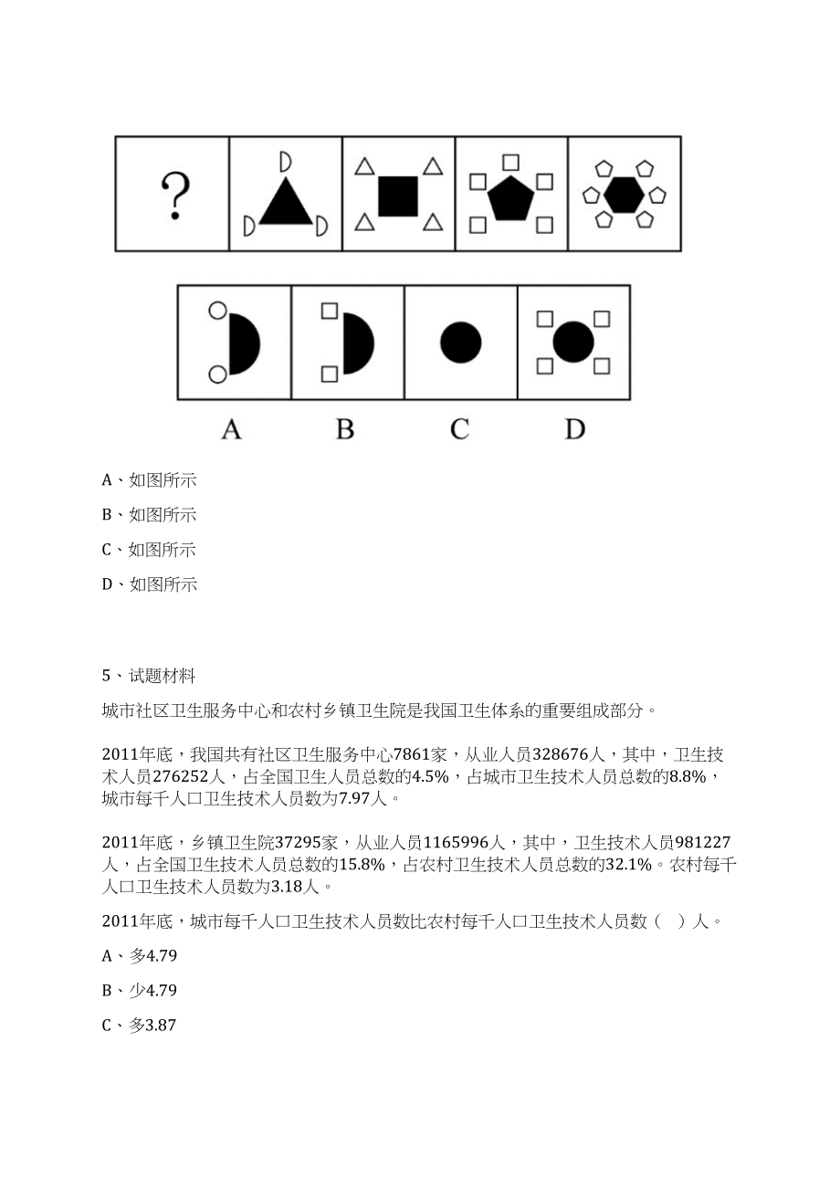 2023年中国共产党广西壮族自治区委员会党校招考聘用工程技术管理人员笔试历年难易错点考题荟萃附带答案详解_第3页