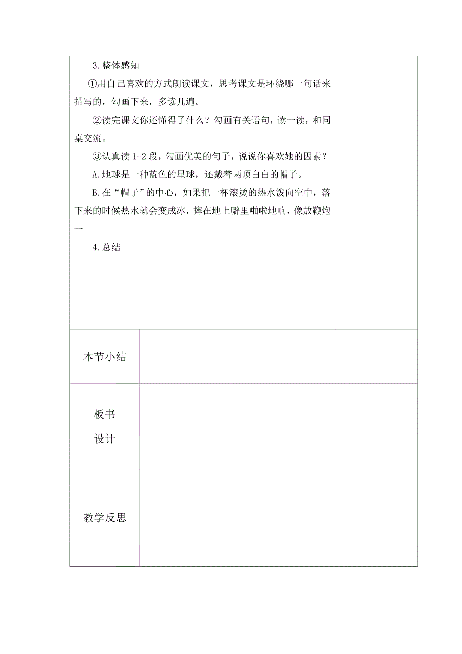 秋季最新三年级语文上册第五单元教案_第2页