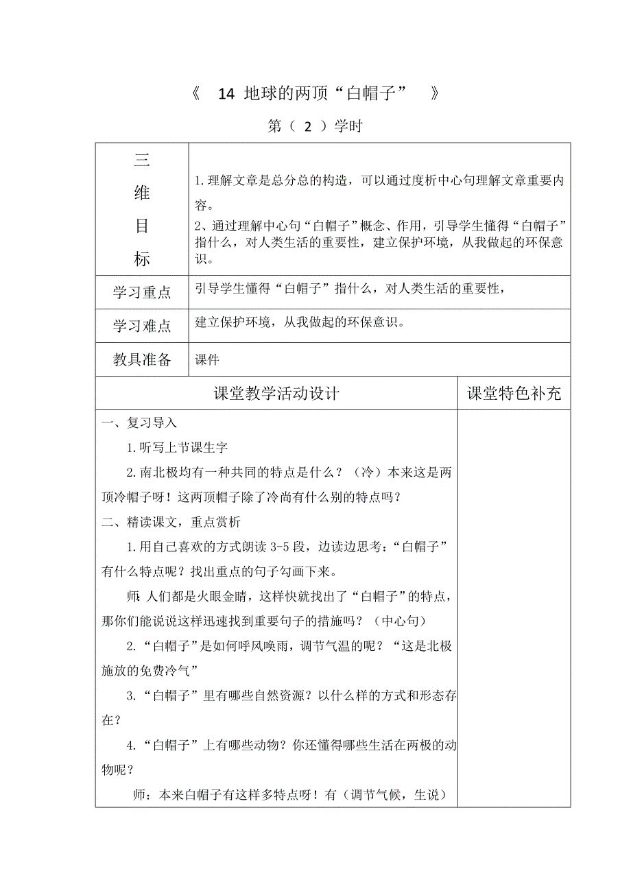 秋季最新三年级语文上册第五单元教案_第3页