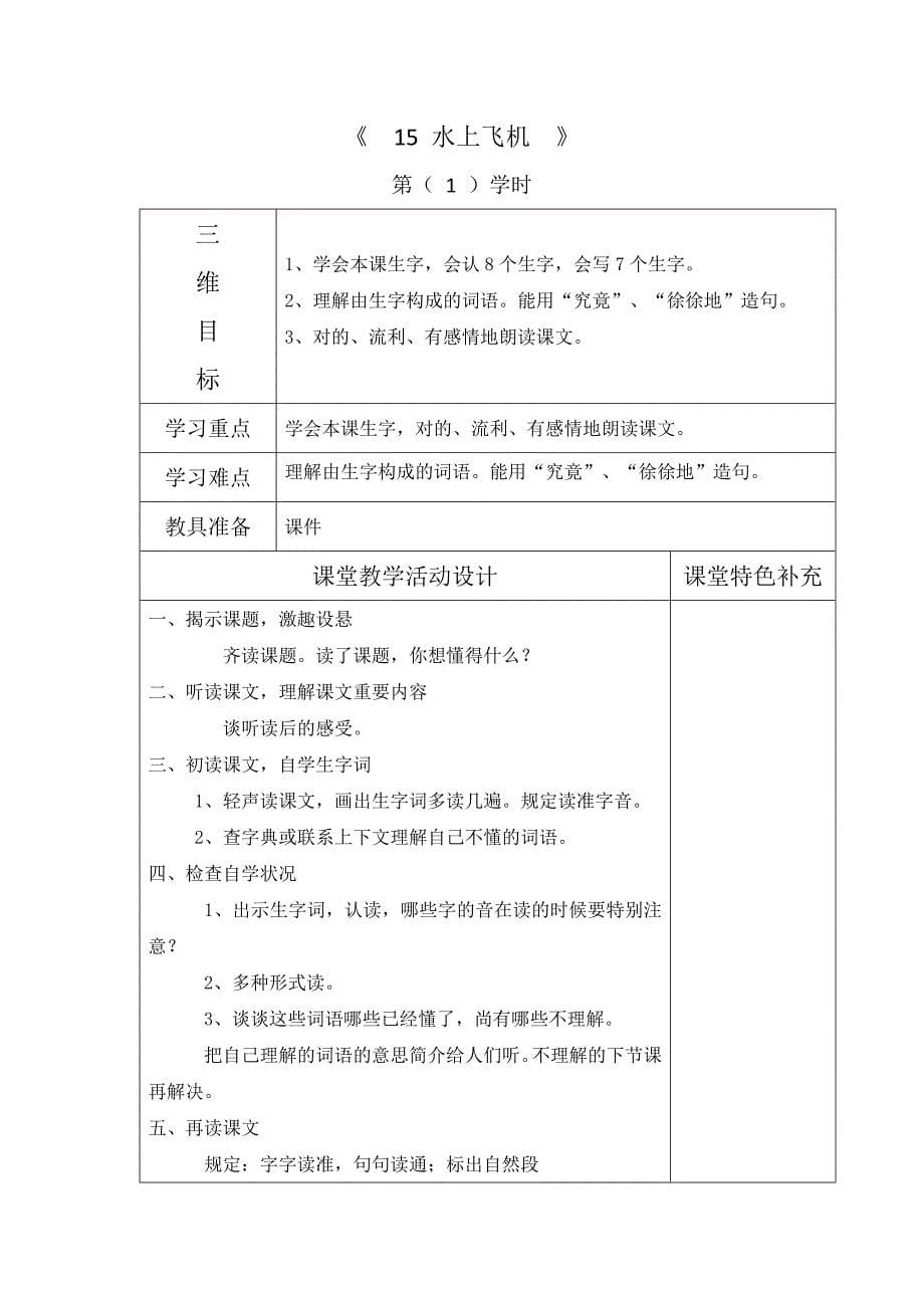 秋季最新三年级语文上册第五单元教案_第5页