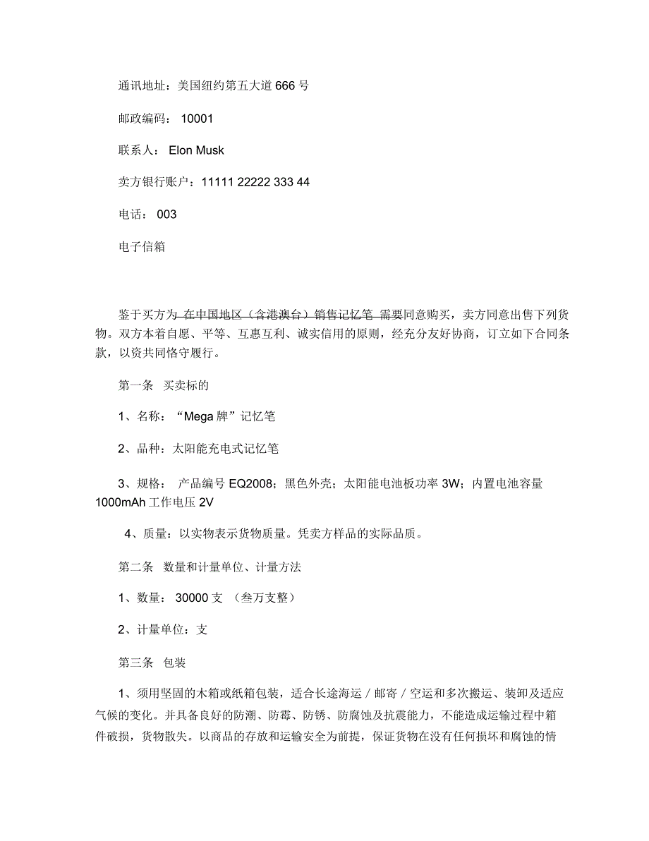 国际货物买卖合同范例_第2页