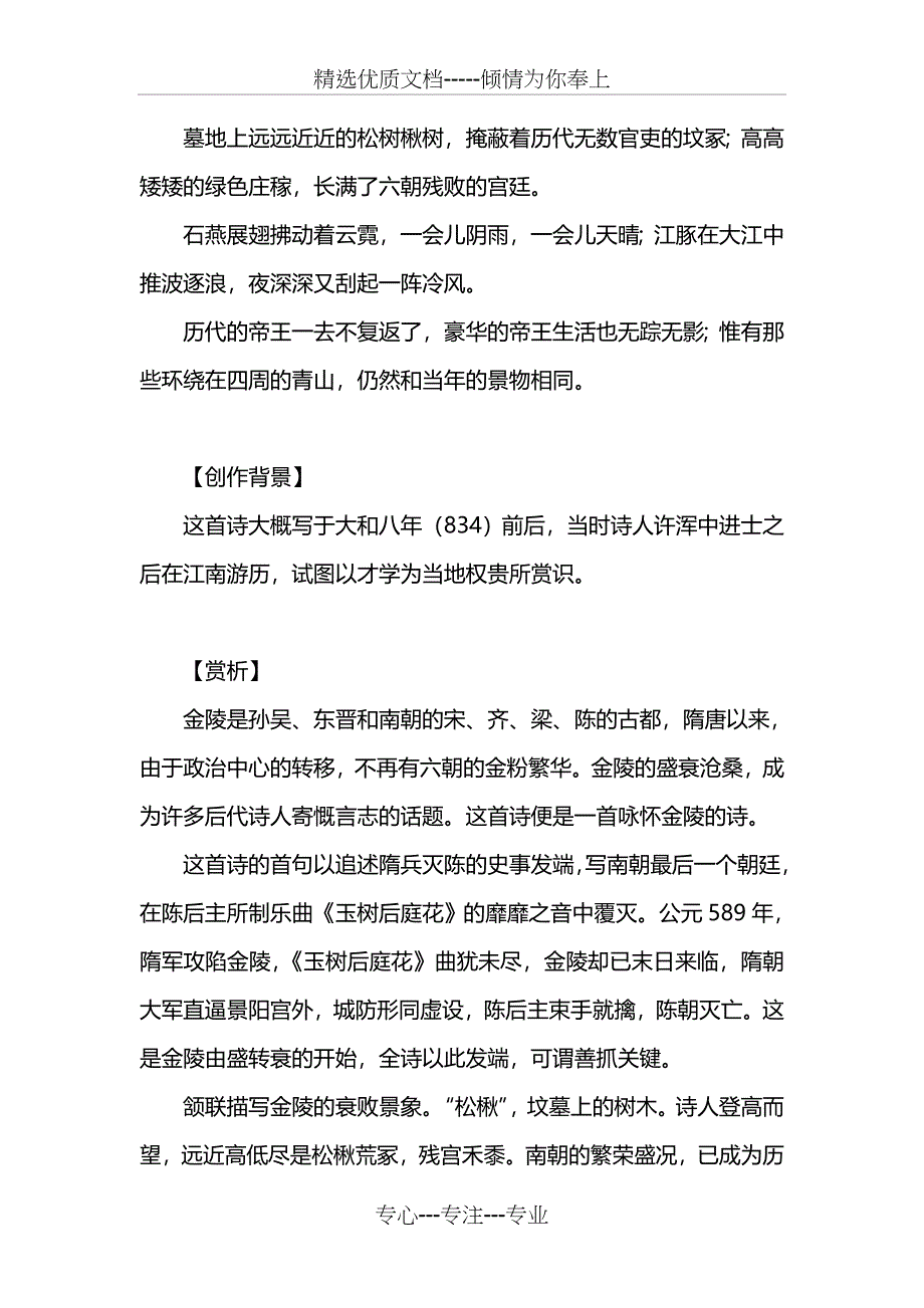 《金陵怀古》许浑唐诗鉴赏_第3页