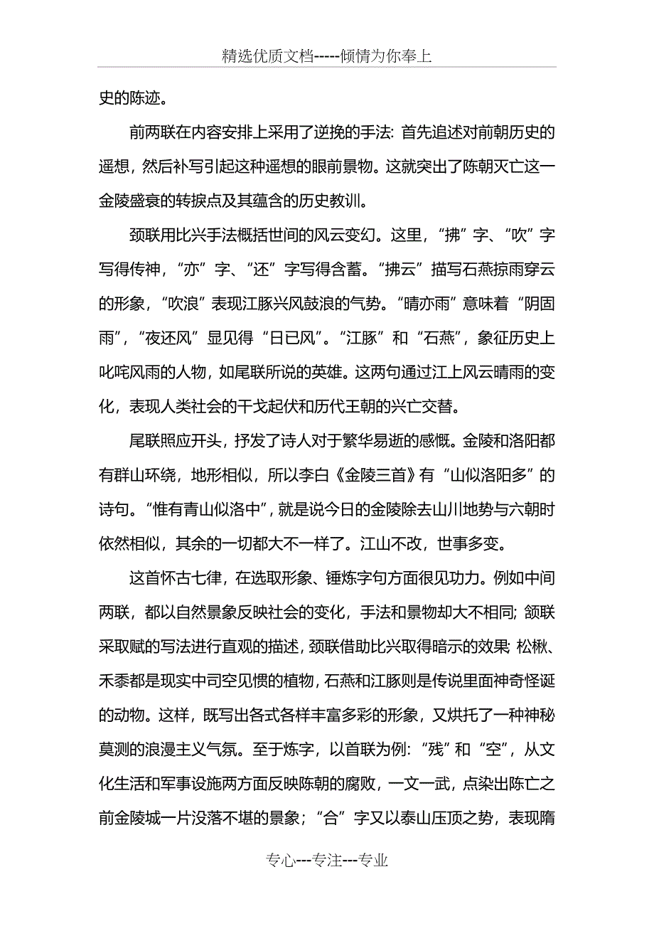 《金陵怀古》许浑唐诗鉴赏_第4页