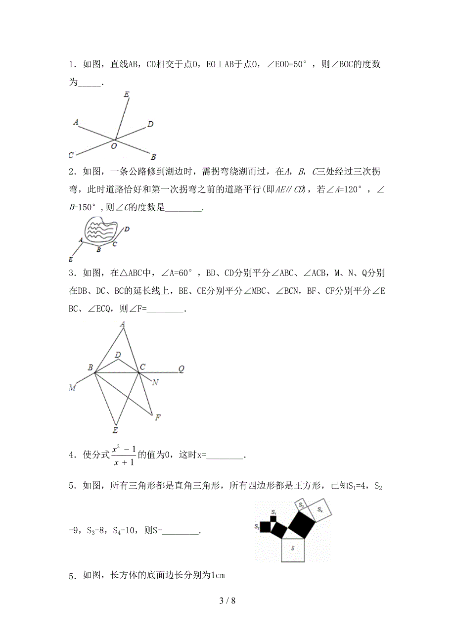 部编人教版七年级数学(上册)期末总复习及答案.doc_第3页