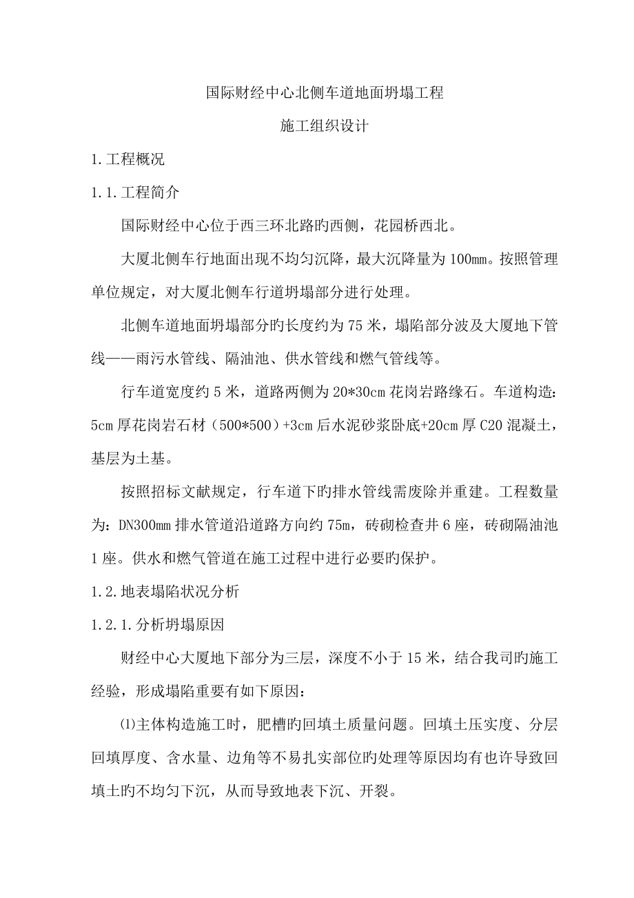 国际财经中心施工方案.doc_第1页