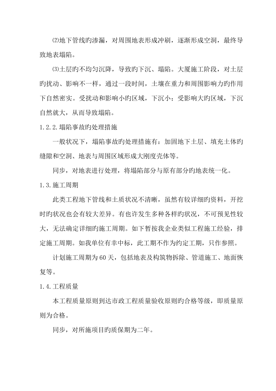 国际财经中心施工方案.doc_第2页