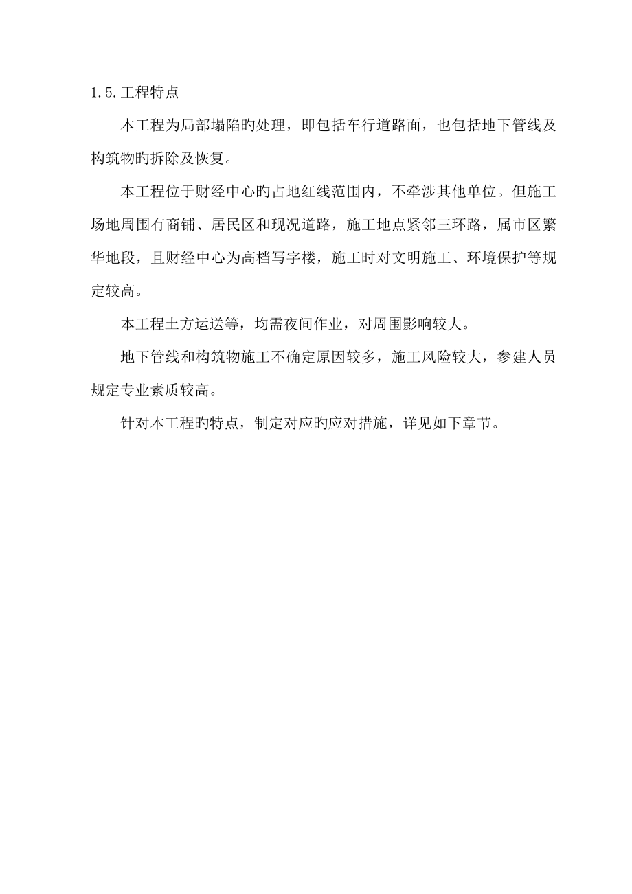 国际财经中心施工方案.doc_第3页