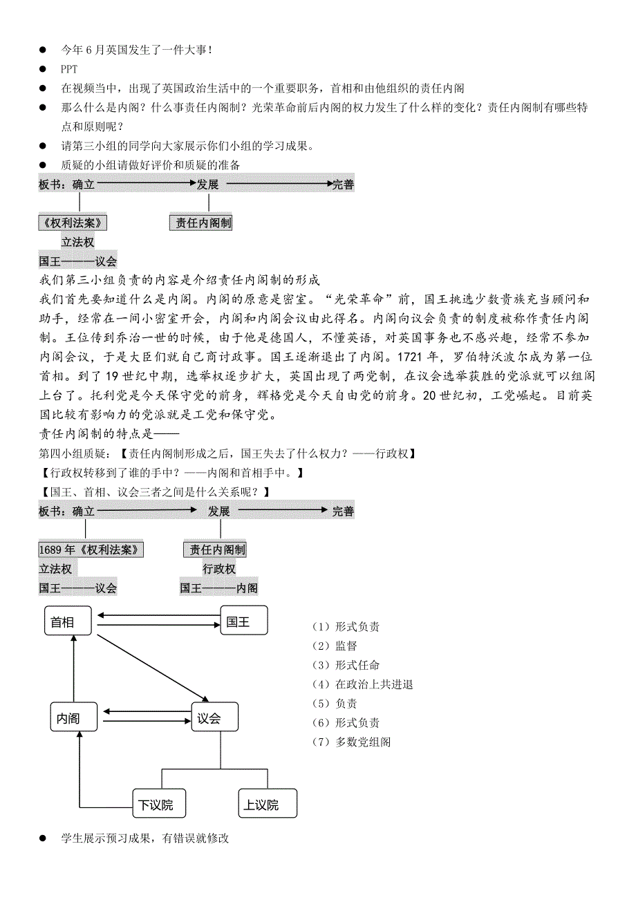 第18课 英国的君主立宪制3_第3页