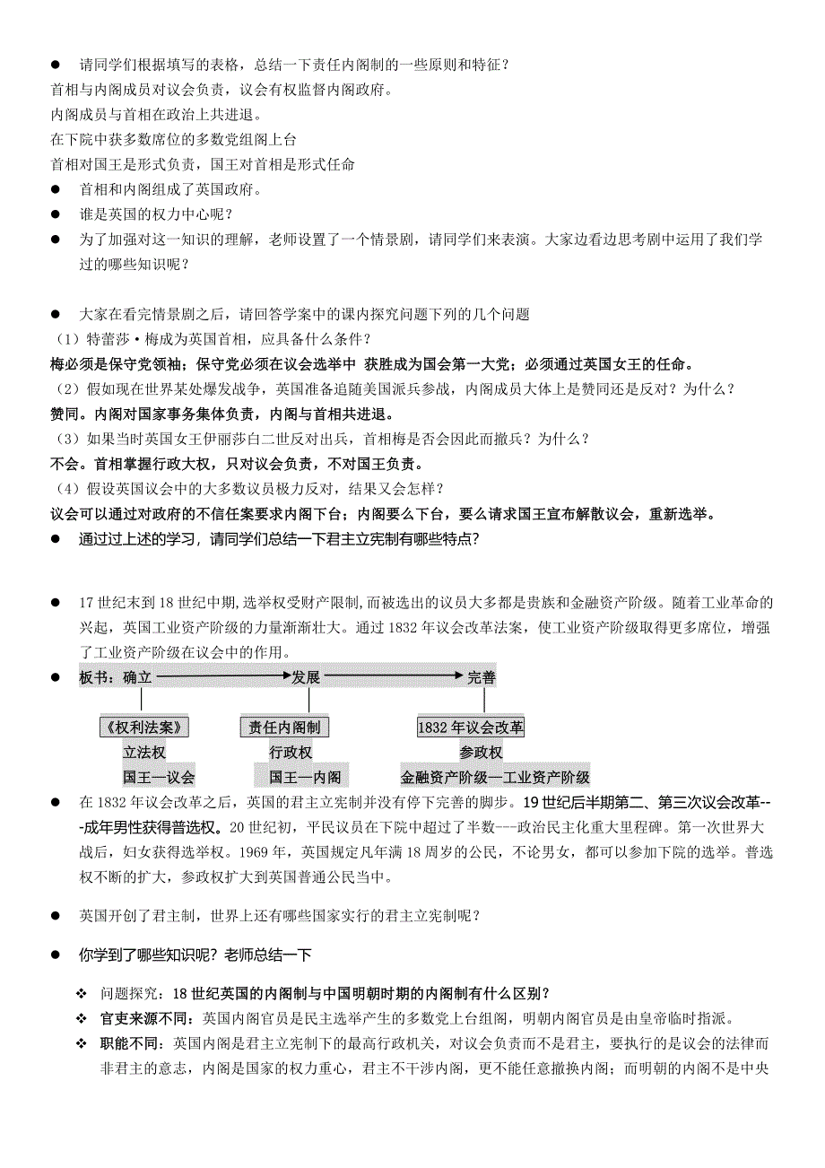 第18课 英国的君主立宪制3_第4页