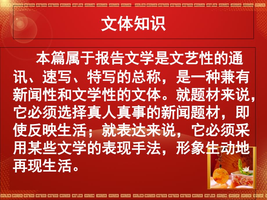 高中语文教案新人教版必修一 4.2《包身工》精品课件2_第4页