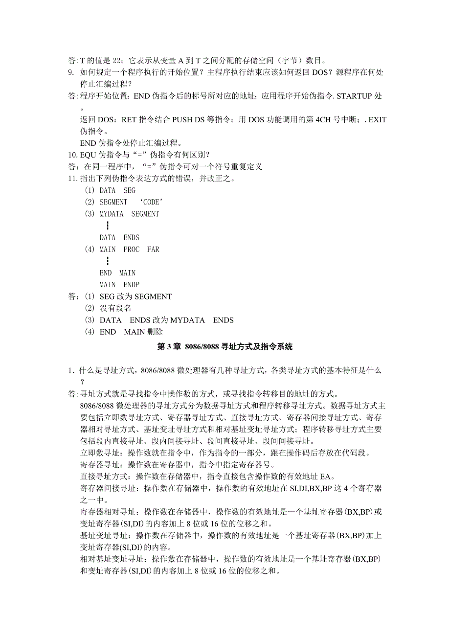 汇编语言程序设计课后习题解答_第4页