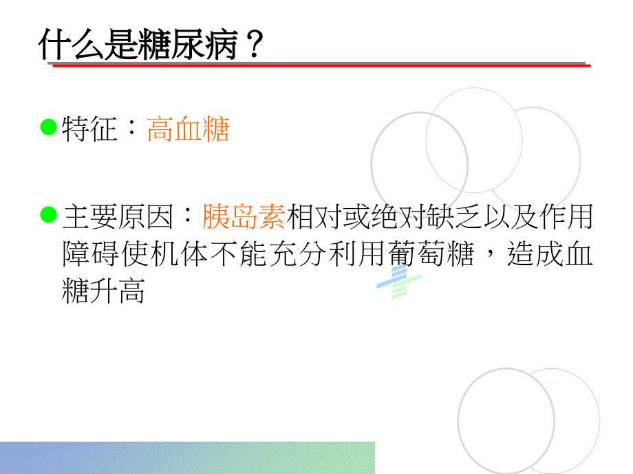 胰岛素治疗护理PPT课件_第2页