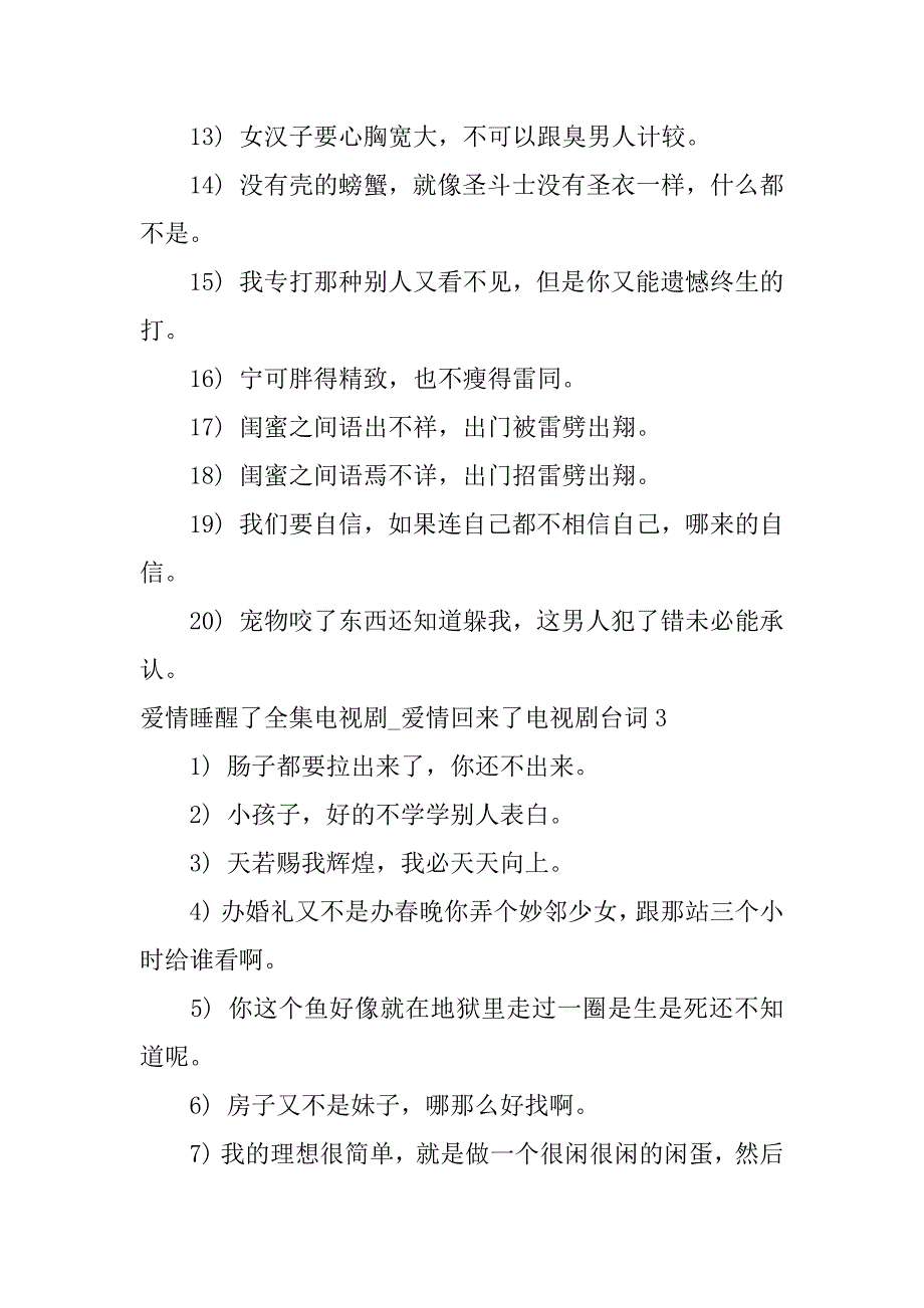 爱情睡醒了全集电视剧_爱情回来了电视剧台词3篇我的爱情睡醒了电视剧_第4页