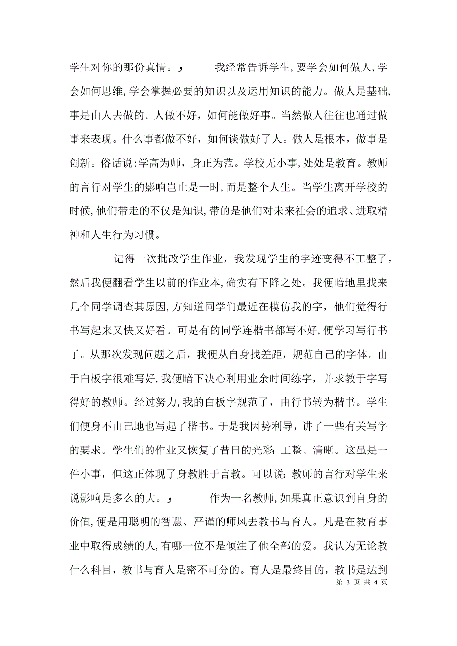 爱是教育永恒的主题曲演讲稿_第3页