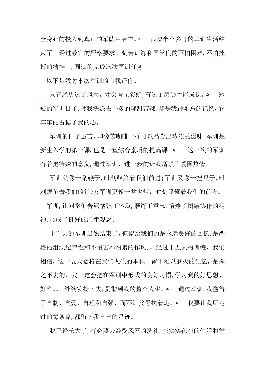 大学生军训自我鉴定15篇2_第2页