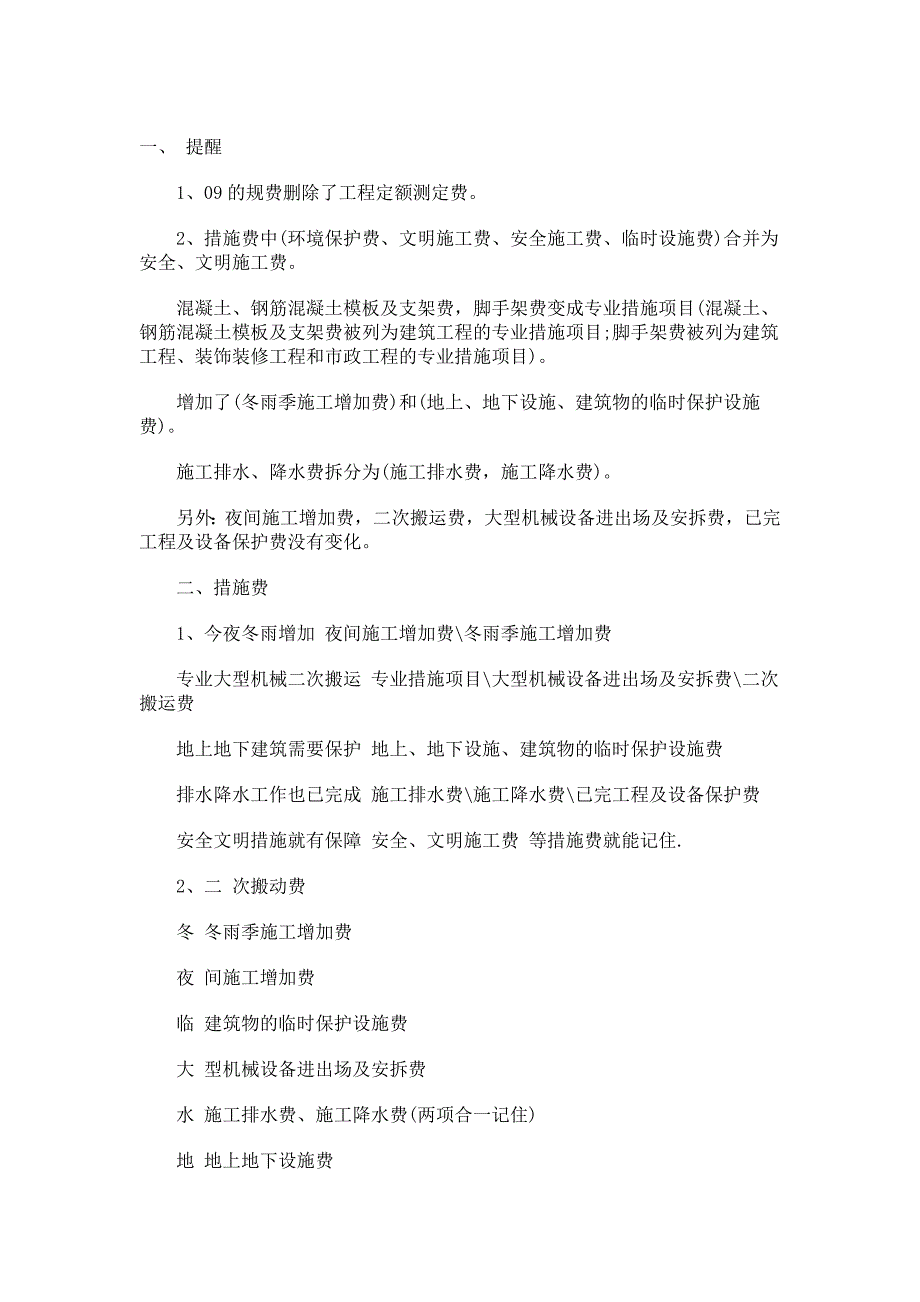 造价员考试资料随口溜_第1页