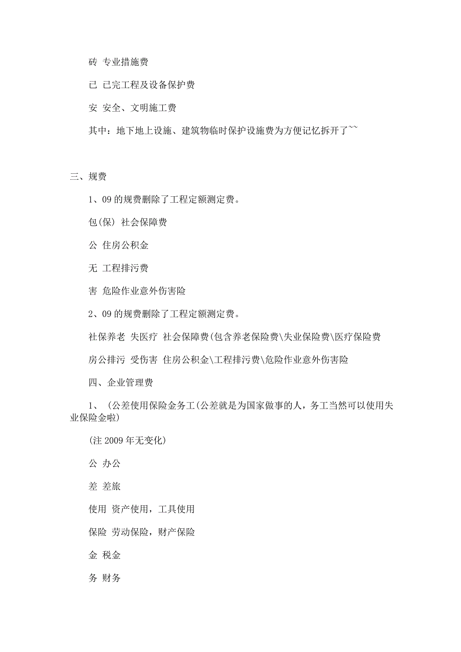 造价员考试资料随口溜_第2页