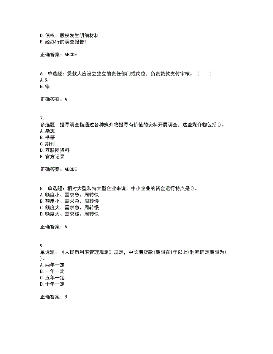 初级银行从业《公司信贷》考核题库含参考答案26_第2页