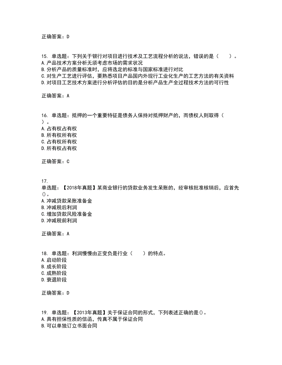 初级银行从业《公司信贷》考核题库含参考答案26_第4页