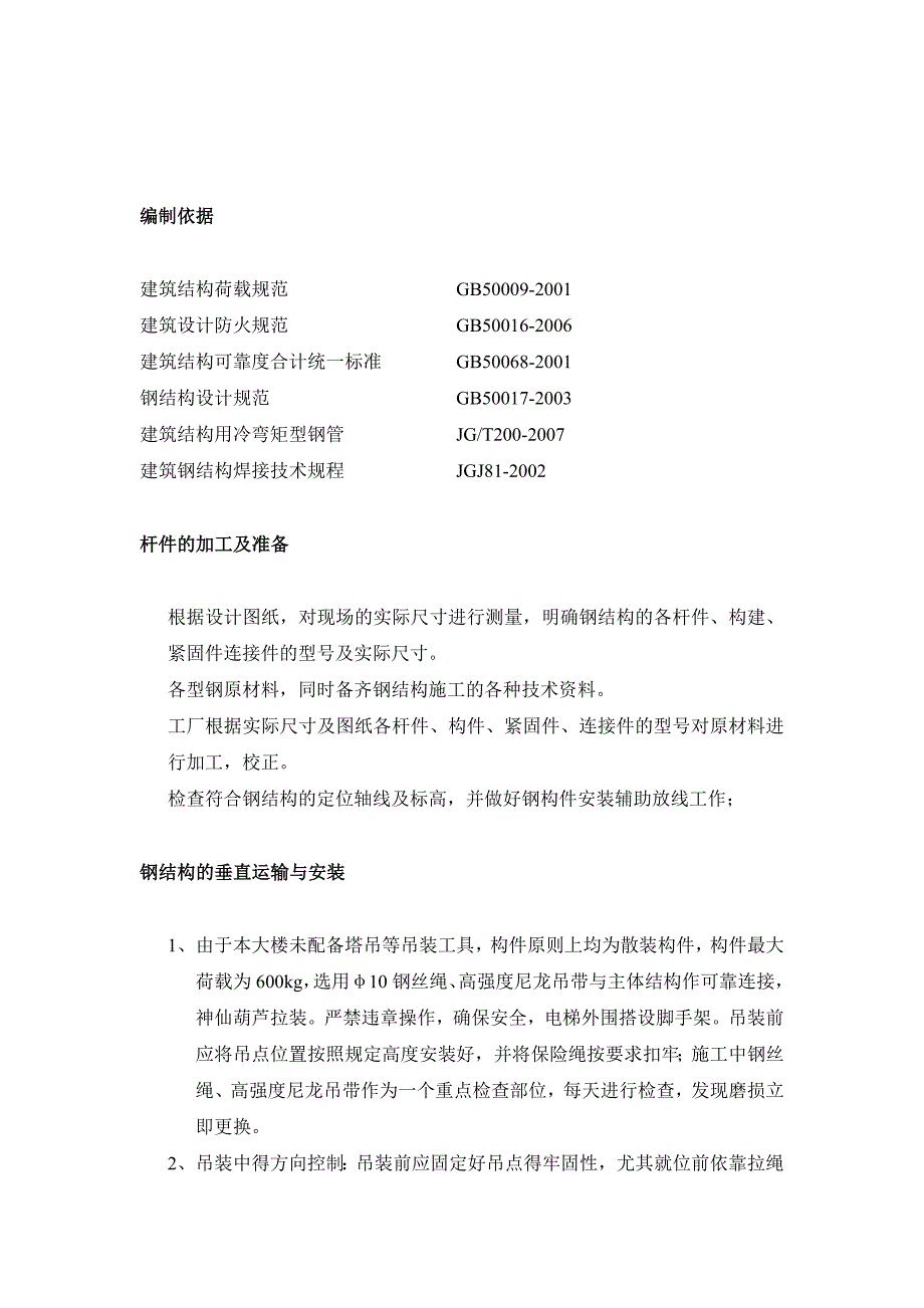 观光电梯施工方案_第2页