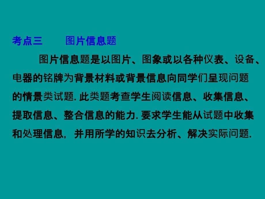 专题1估测读数识图与电路故障分析题考点知识梳理中考典例解析_第5页