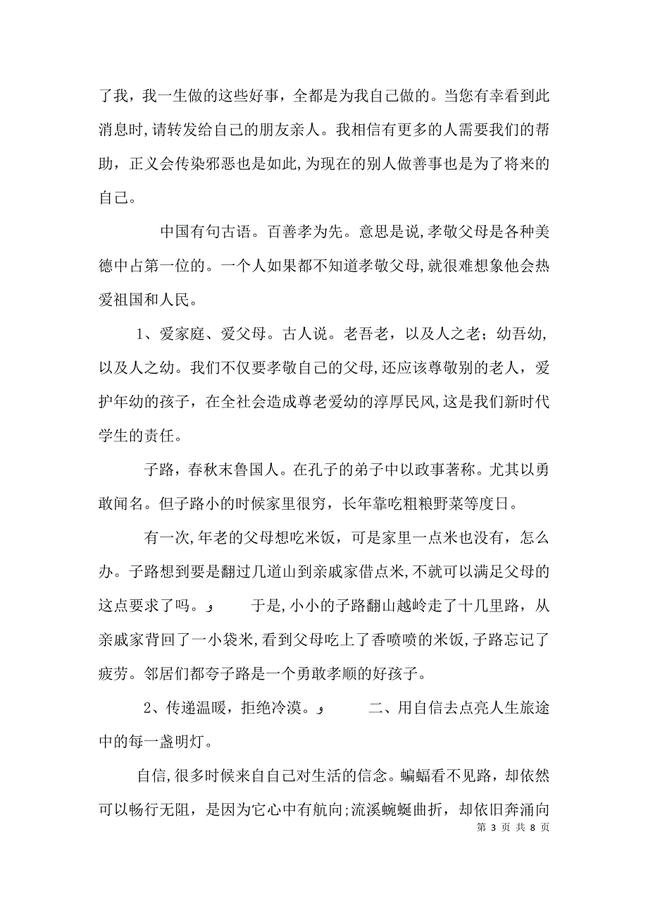 爱心主题启动仪式讲话稿_第3页