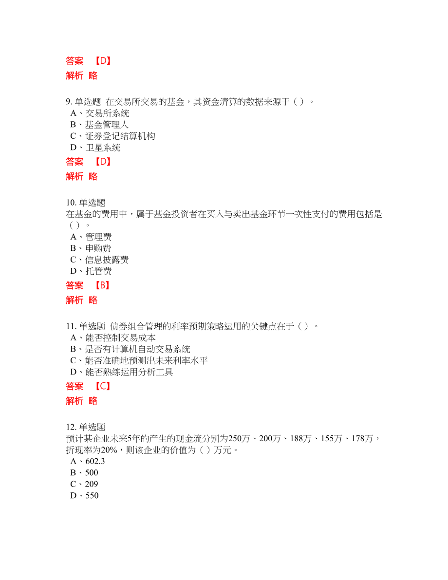 2022年基金从业资格证必考试题库含答案29_第3页